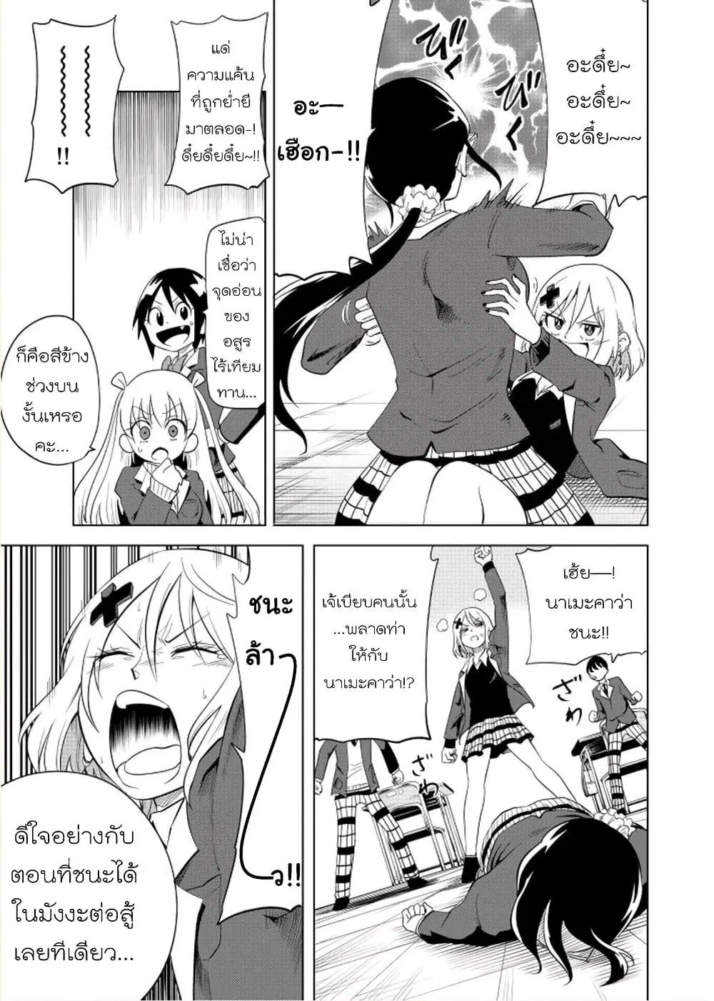 Nameraretakunai Namekawa-san ตอนที่ 40 หน้า 3