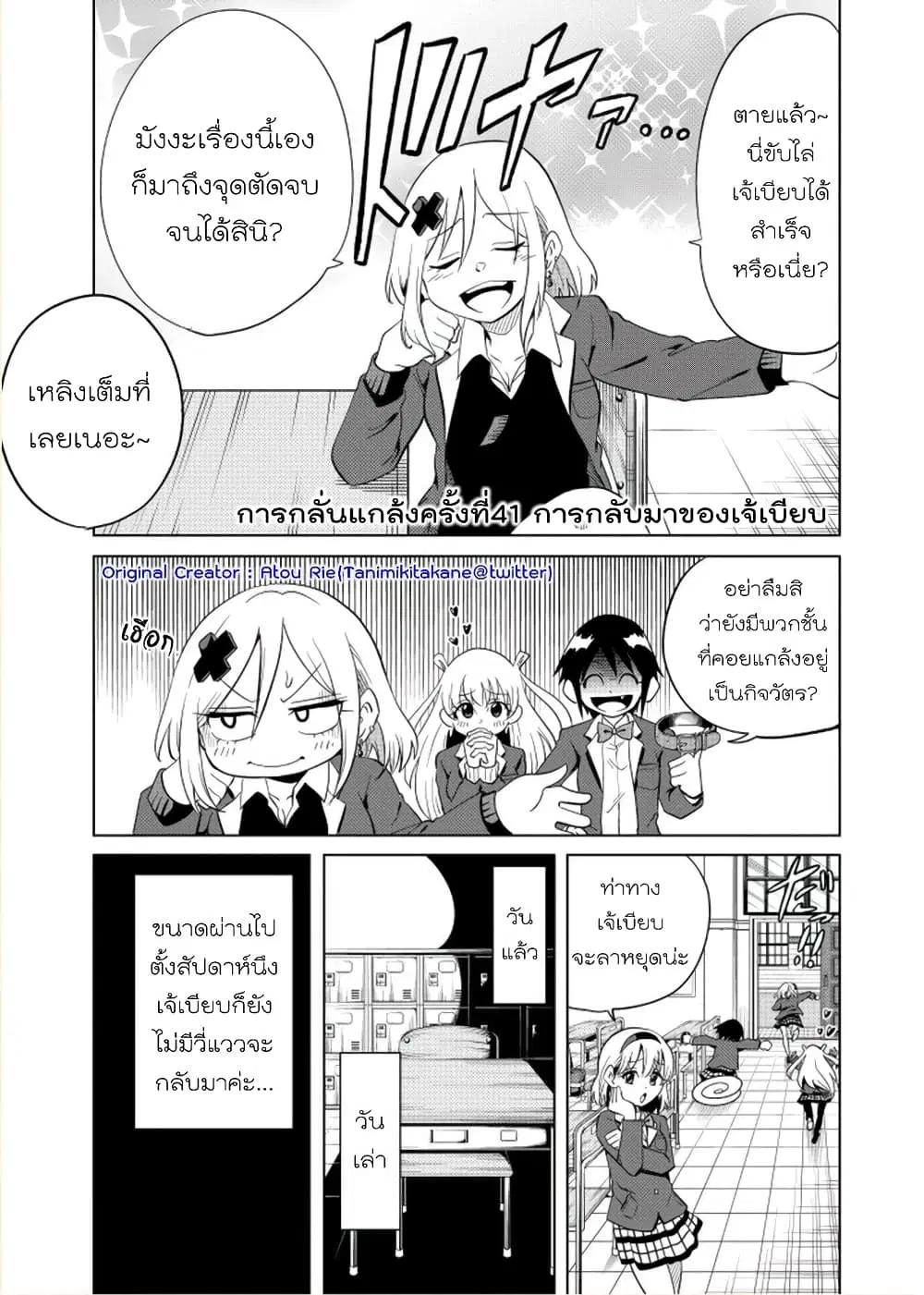 Nameraretakunai Namekawa-san ตอนที่ 41 หน้า 1