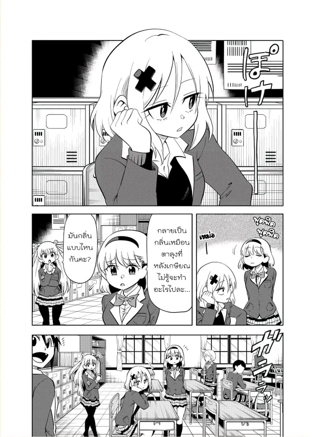 Nameraretakunai Namekawa-san ตอนที่ 41 หน้า 2