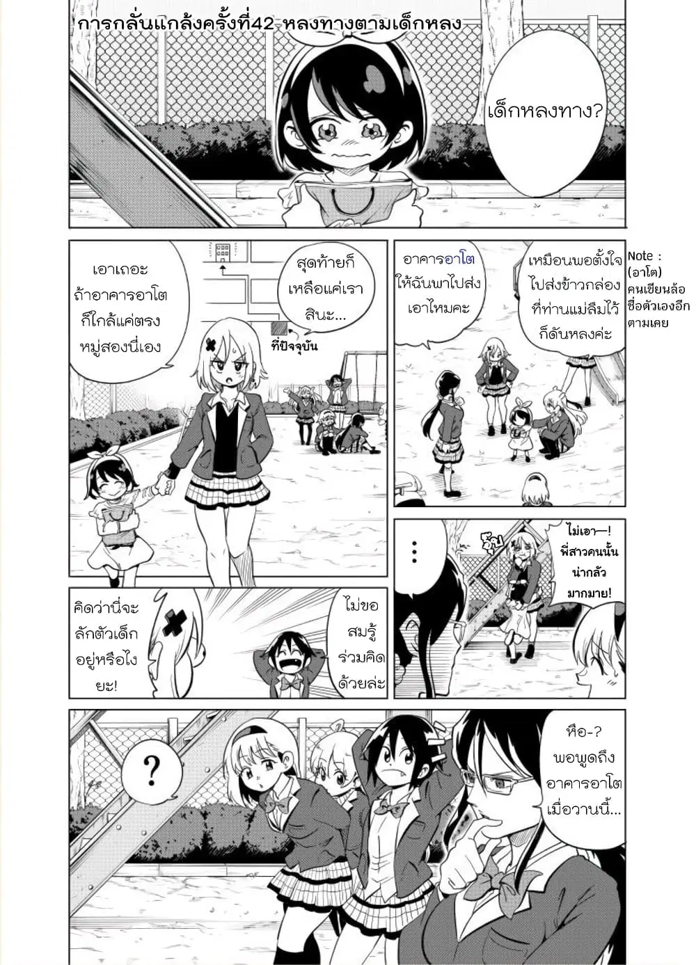 Nameraretakunai Namekawa-san ตอนที่ 42 หน้า 1