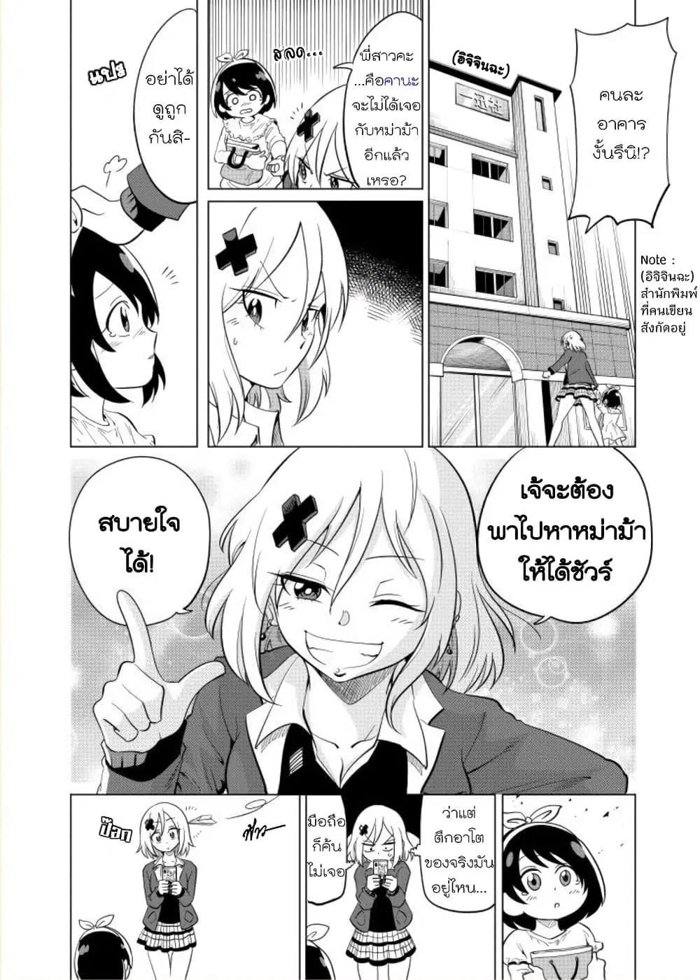Nameraretakunai Namekawa-san ตอนที่ 42 หน้า 2