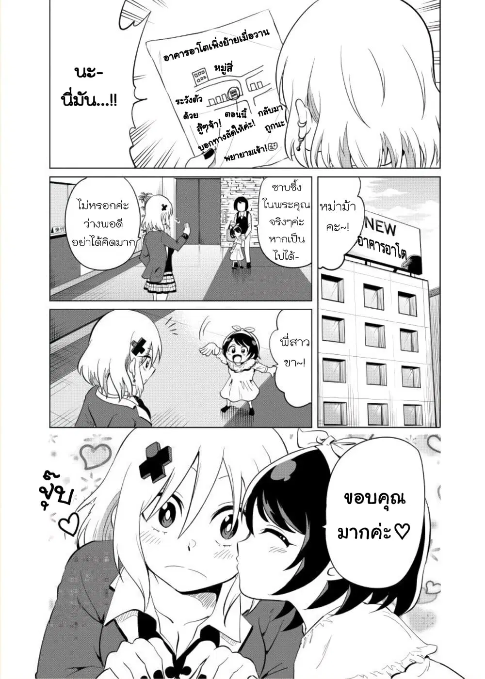 Nameraretakunai Namekawa-san ตอนที่ 42 หน้า 3