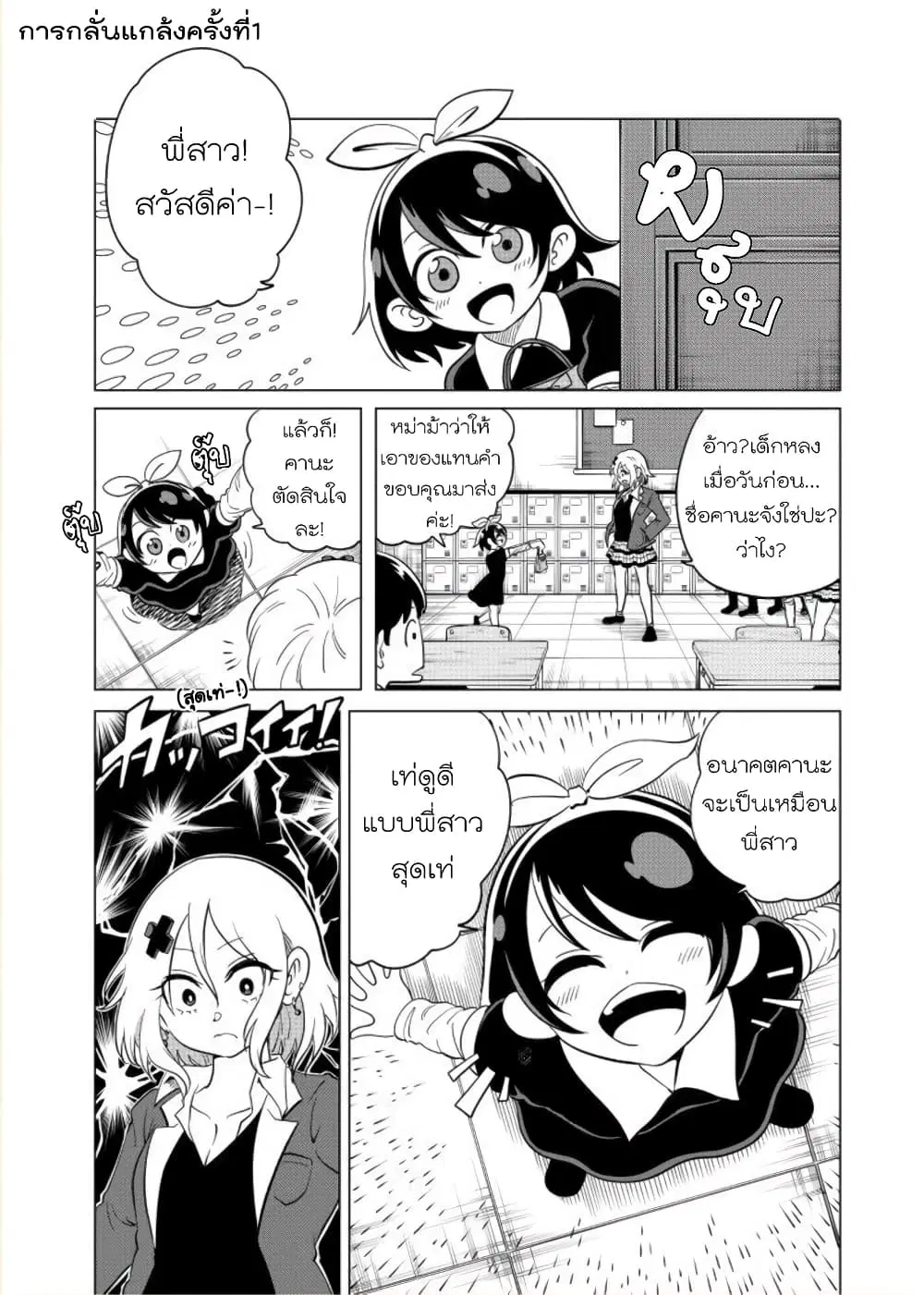 Nameraretakunai Namekawa-san ตอนที่ 43 หน้า 1