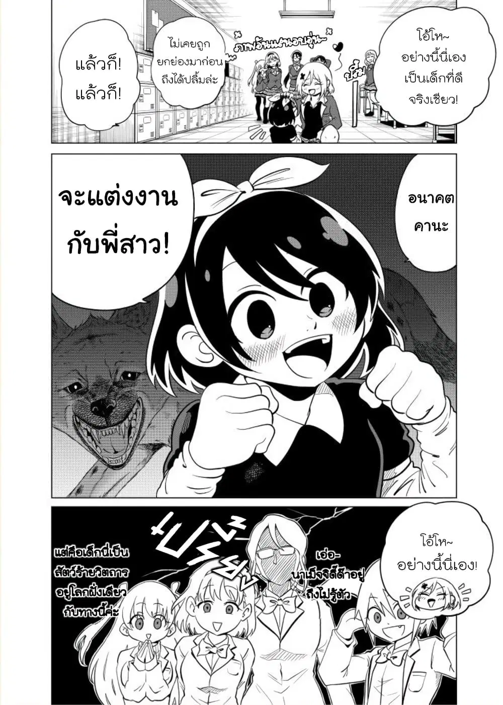 Nameraretakunai Namekawa-san ตอนที่ 43 หน้า 2