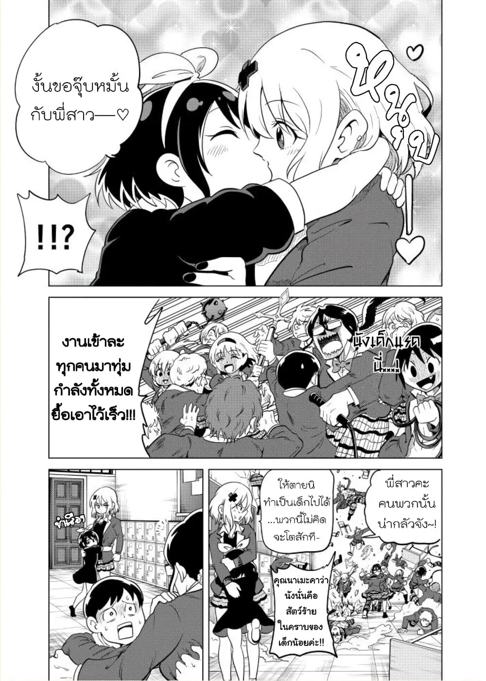 Nameraretakunai Namekawa-san ตอนที่ 43 หน้า 3