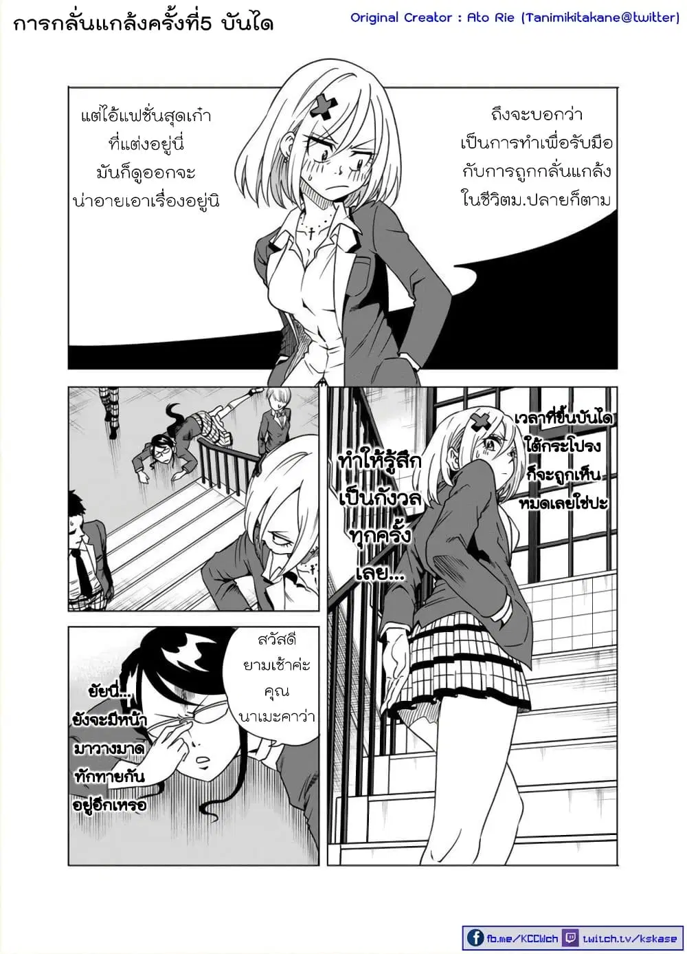 Nameraretakunai Namekawa-san ตอนที่ 5 หน้า 1