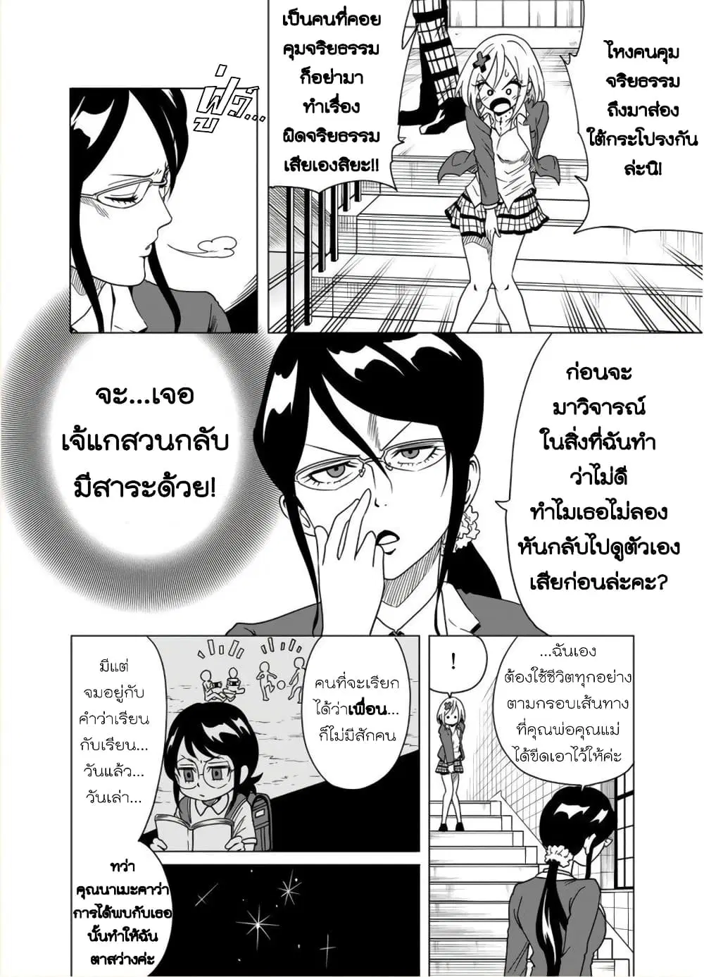 Nameraretakunai Namekawa-san ตอนที่ 5 หน้า 2