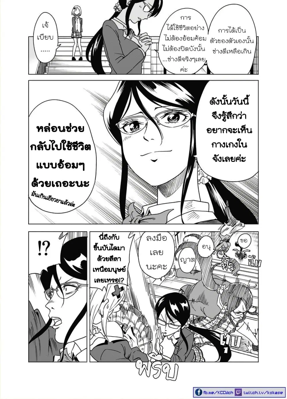 Nameraretakunai Namekawa-san ตอนที่ 5 หน้า 3