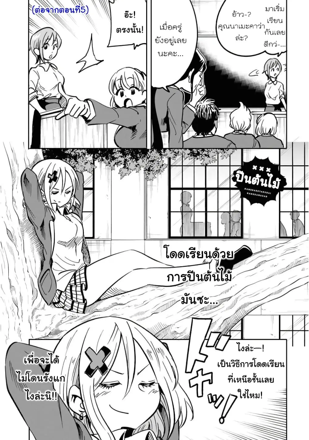 Nameraretakunai Namekawa-san ตอนที่ 5.5 หน้า 1