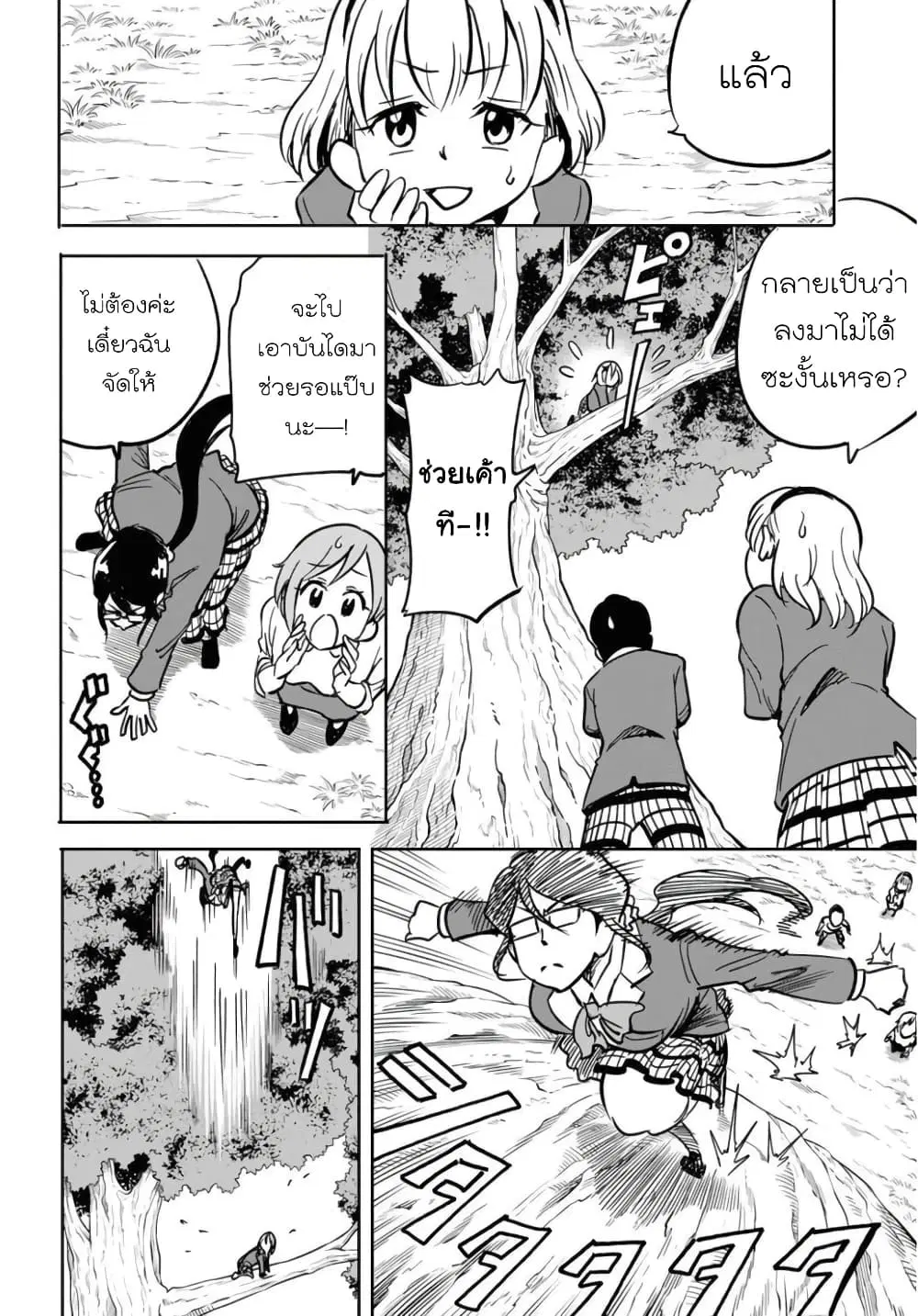 Nameraretakunai Namekawa-san ตอนที่ 5.5 หน้า 2