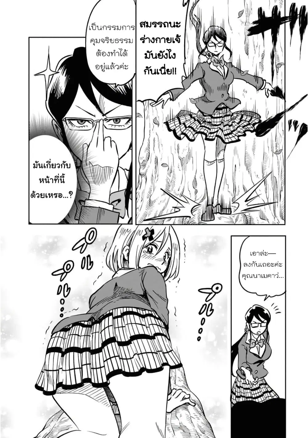 Nameraretakunai Namekawa-san ตอนที่ 5.5 หน้า 3