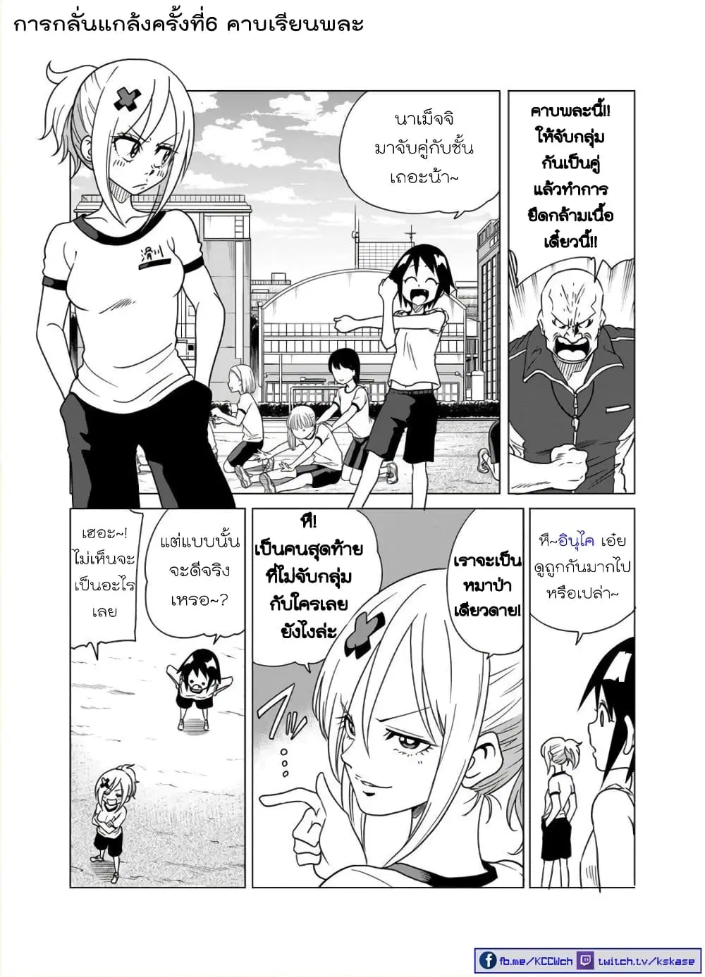 Nameraretakunai Namekawa-san ตอนที่ 6 หน้า 1
