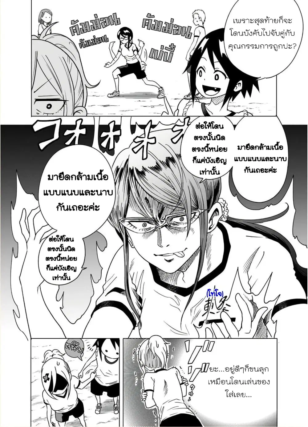 Nameraretakunai Namekawa-san ตอนที่ 6 หน้า 2