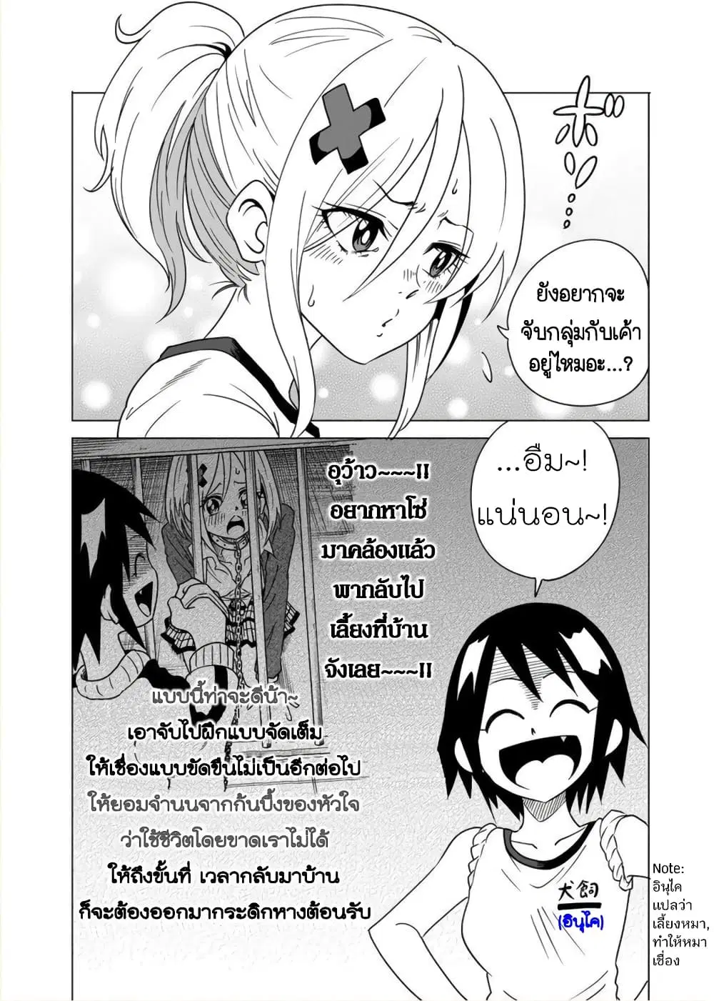 Nameraretakunai Namekawa-san ตอนที่ 6 หน้า 3