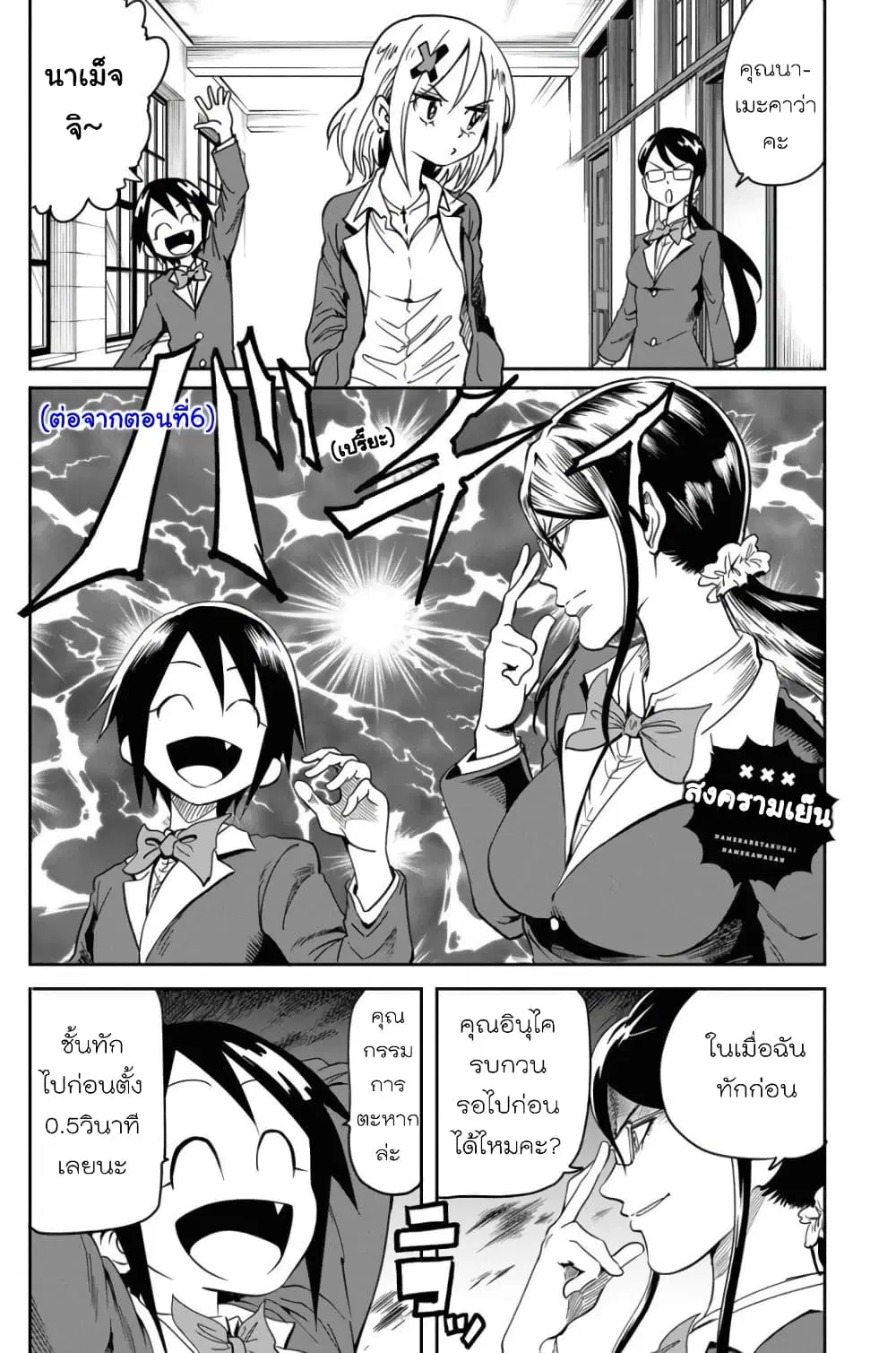 Nameraretakunai Namekawa-san ตอนที่ 6.5 หน้า 1