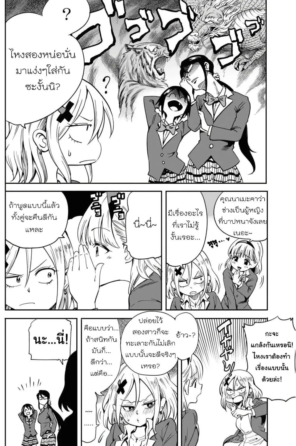 Nameraretakunai Namekawa-san ตอนที่ 6.5 หน้า 2
