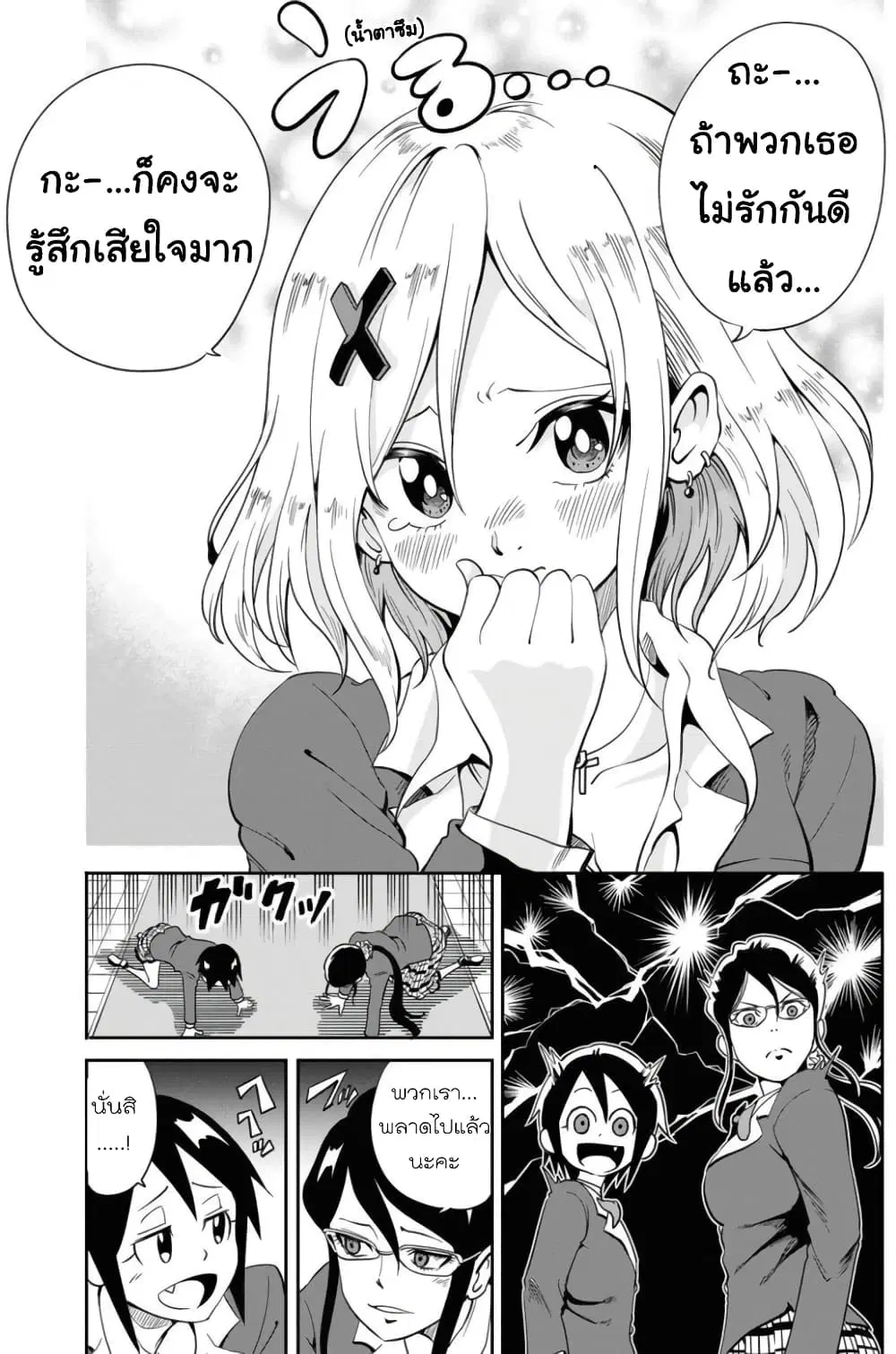 Nameraretakunai Namekawa-san ตอนที่ 6.5 หน้า 3