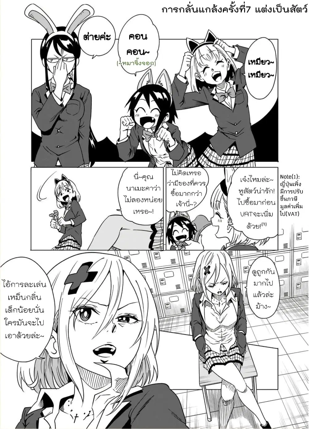 Nameraretakunai Namekawa-san ตอนที่ 7 หน้า 1