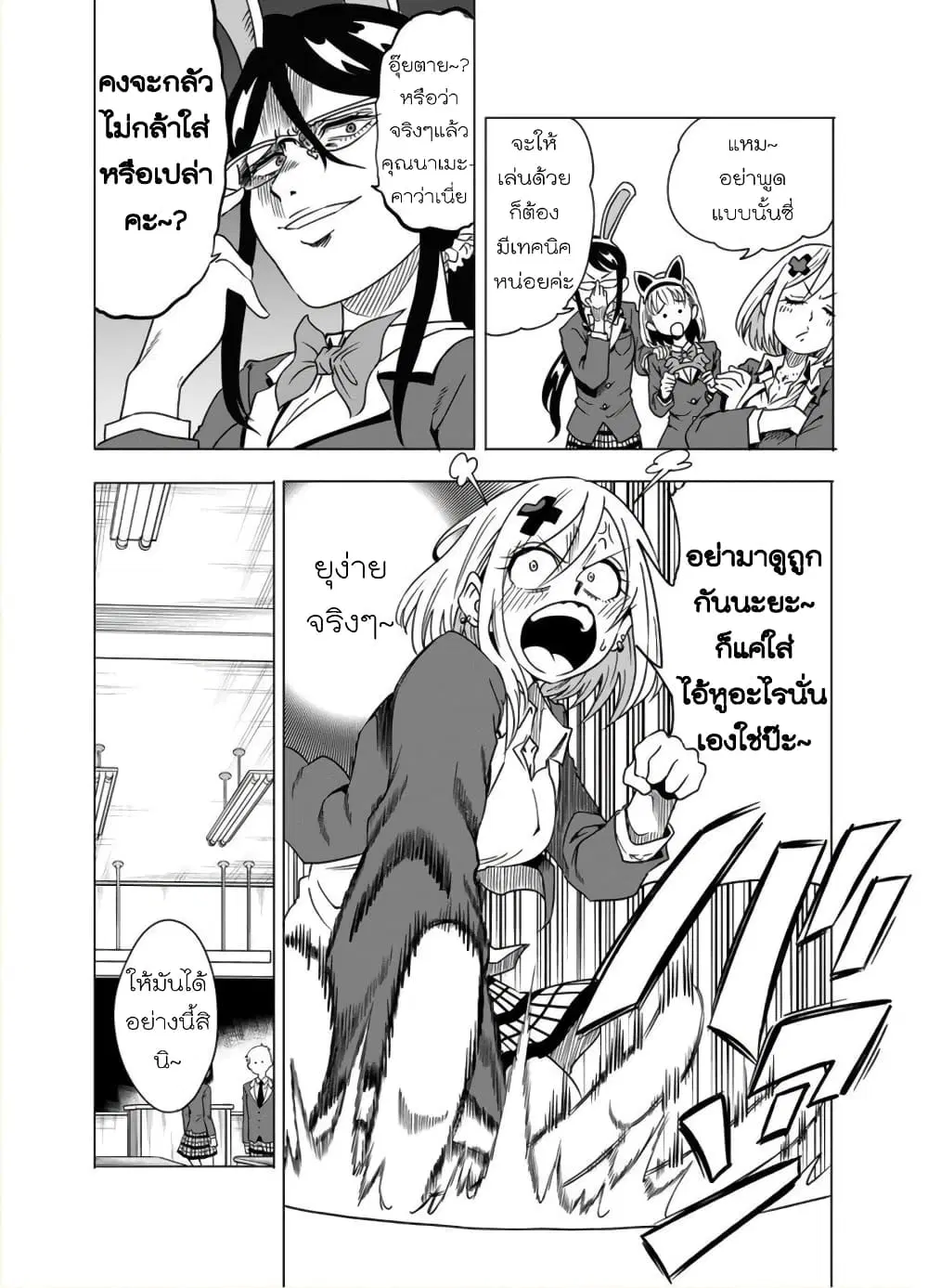 Nameraretakunai Namekawa-san ตอนที่ 7 หน้า 2