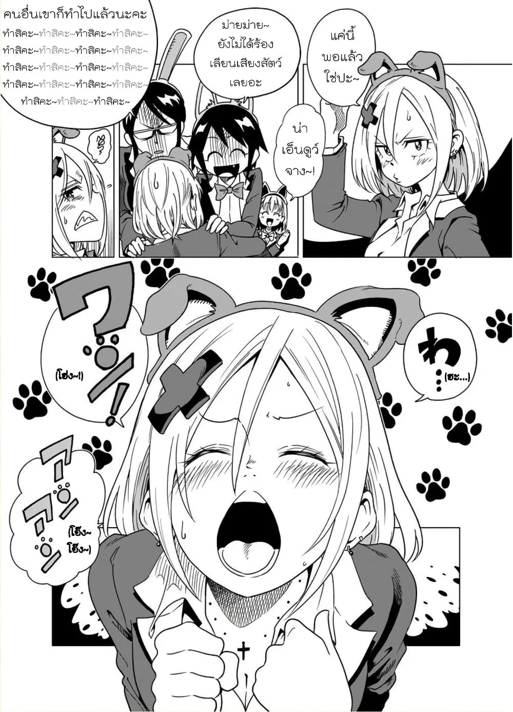 Nameraretakunai Namekawa-san ตอนที่ 7 หน้า 3