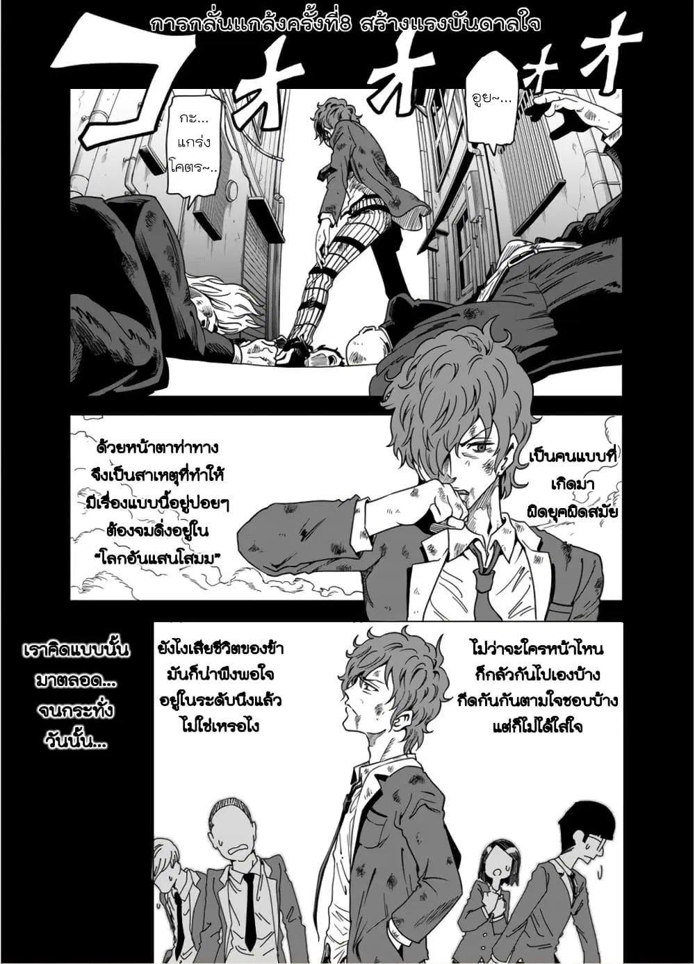 Nameraretakunai Namekawa-san ตอนที่ 8 หน้า 1