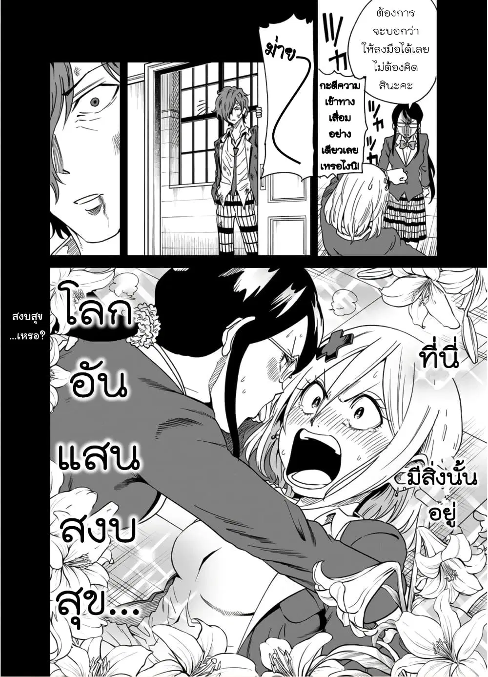 Nameraretakunai Namekawa-san ตอนที่ 8 หน้า 2