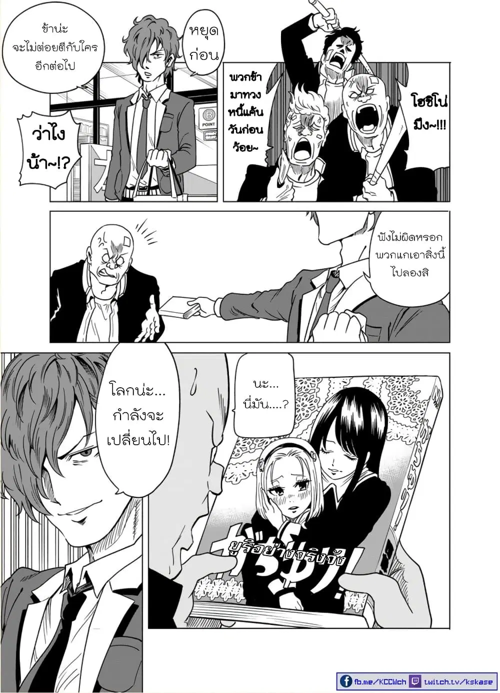 Nameraretakunai Namekawa-san ตอนที่ 8 หน้า 3