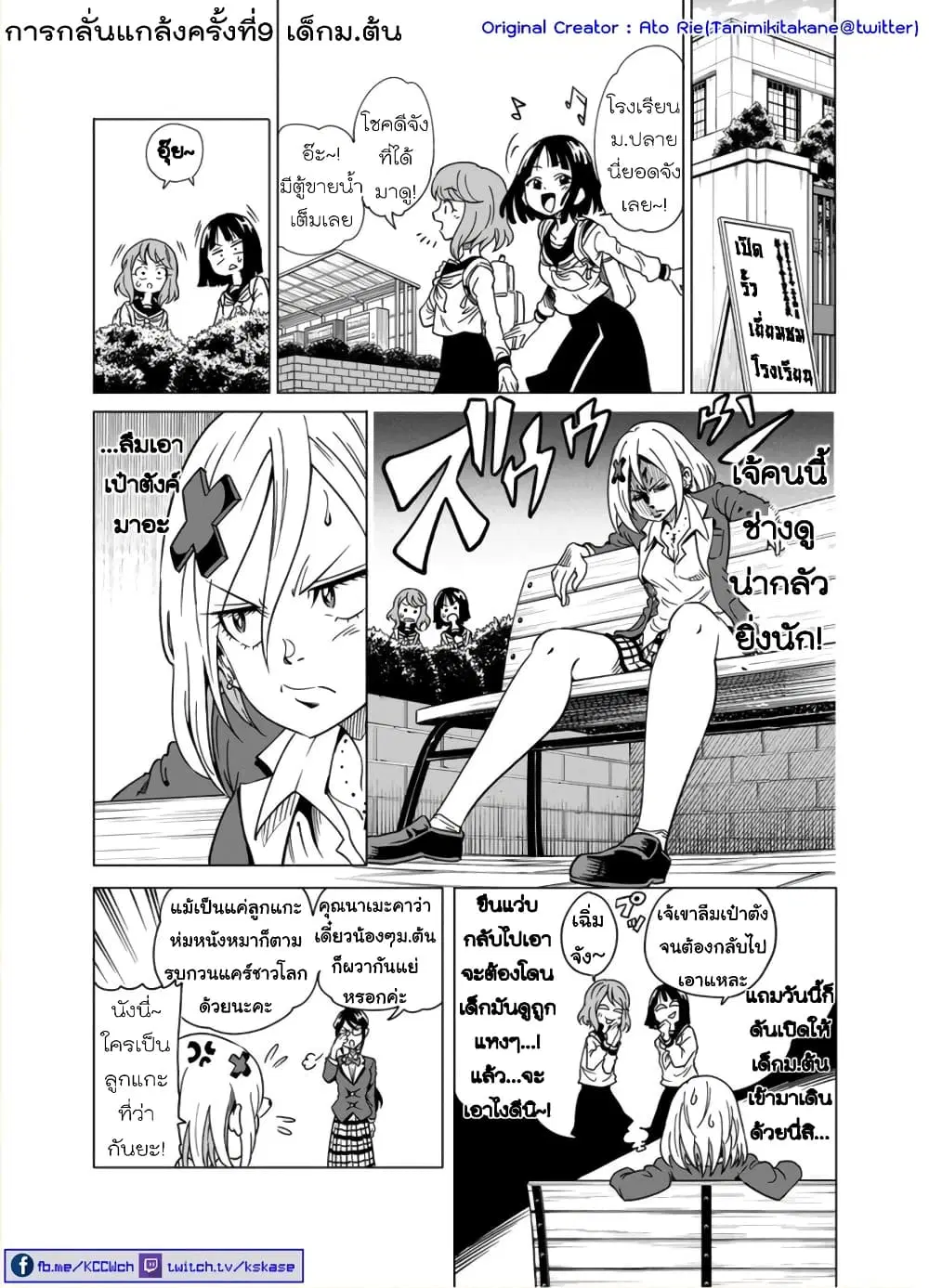 Nameraretakunai Namekawa-san ตอนที่ 9 หน้า 1