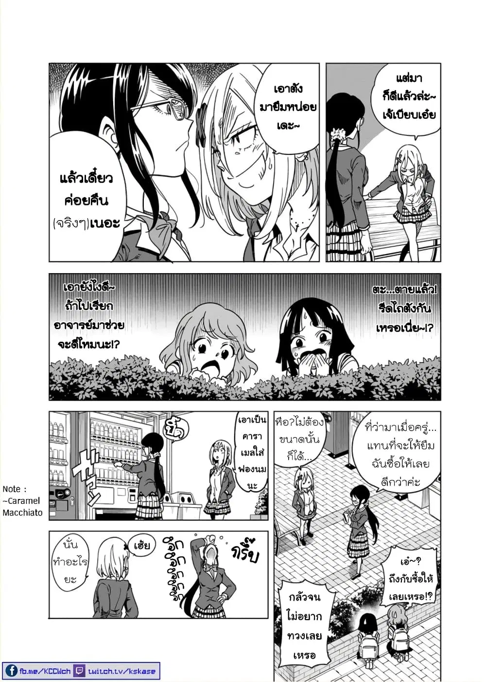 Nameraretakunai Namekawa-san ตอนที่ 9 หน้า 2