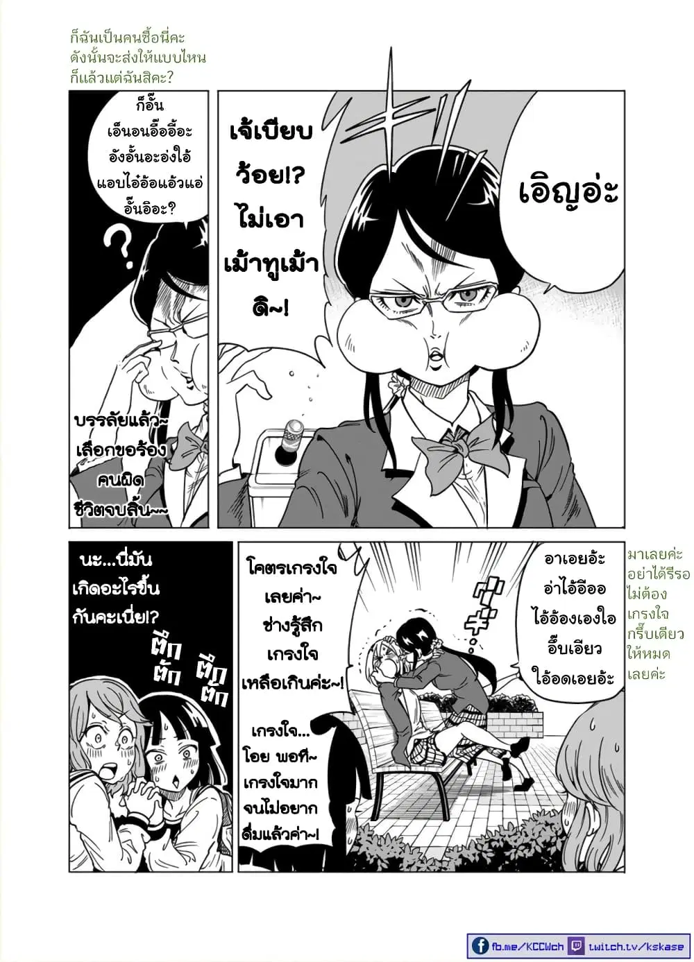 Nameraretakunai Namekawa-san ตอนที่ 9 หน้า 3