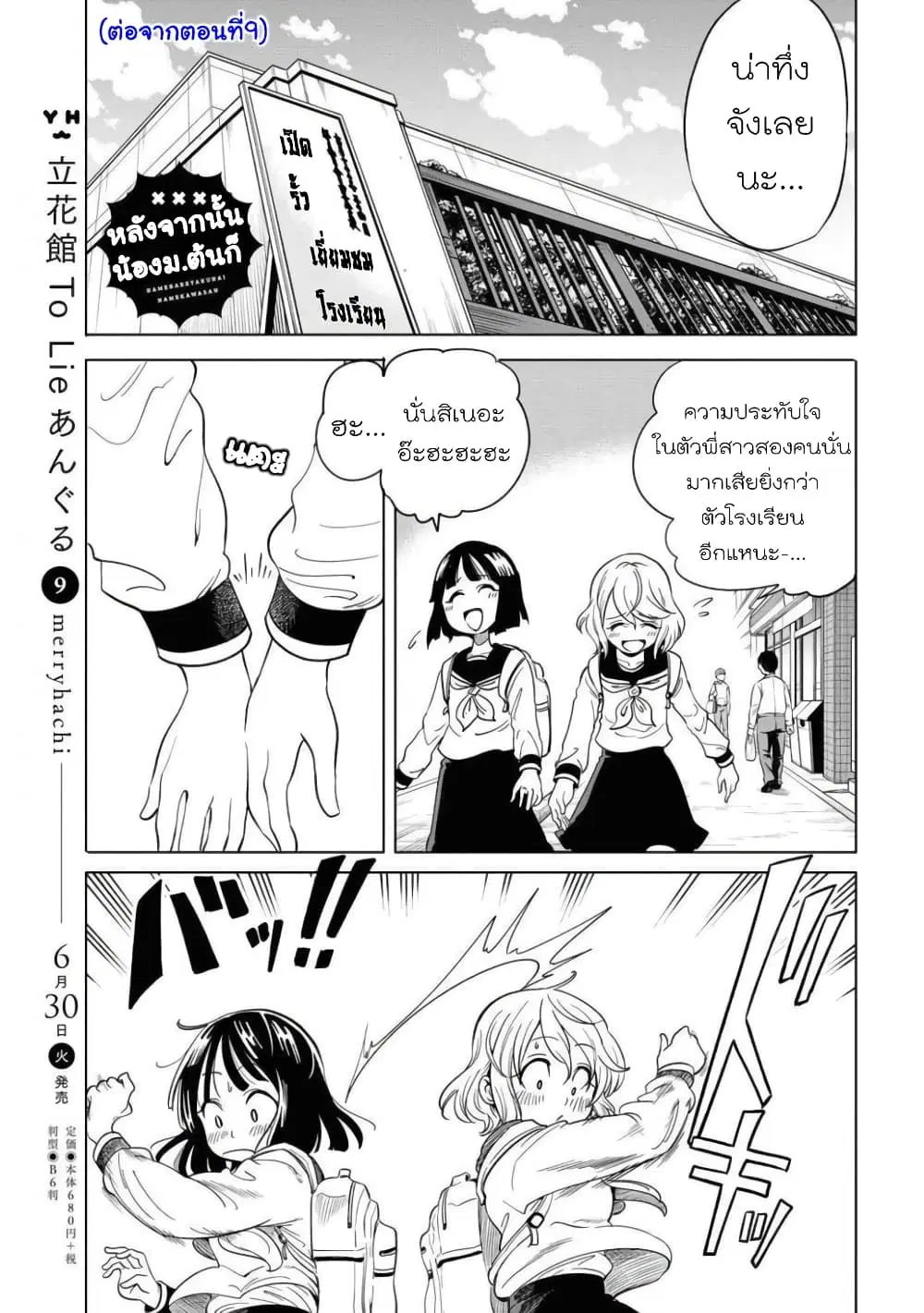 Nameraretakunai Namekawa-san ตอนที่ 9.5 หน้า 1