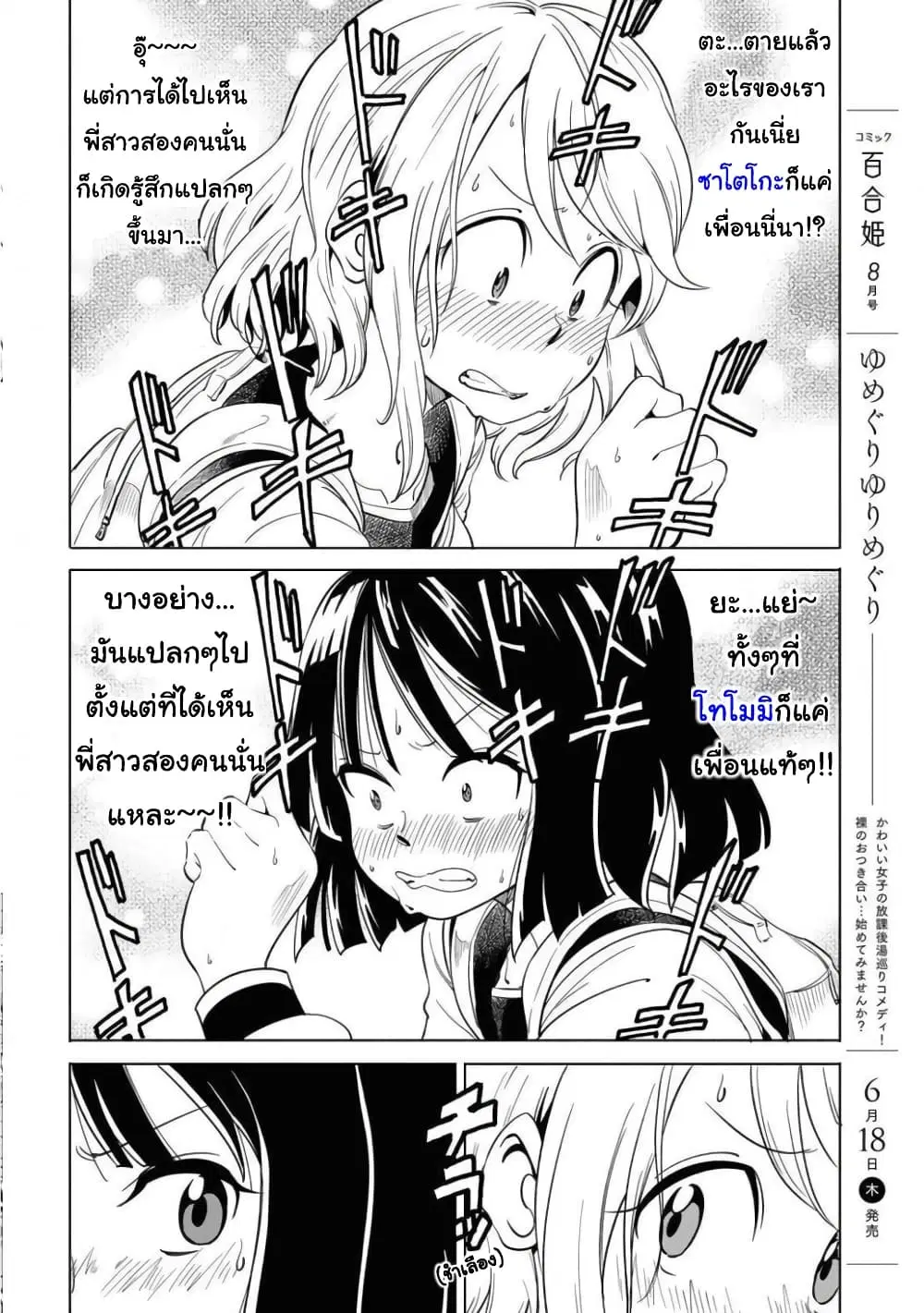 Nameraretakunai Namekawa-san ตอนที่ 9.5 หน้า 2