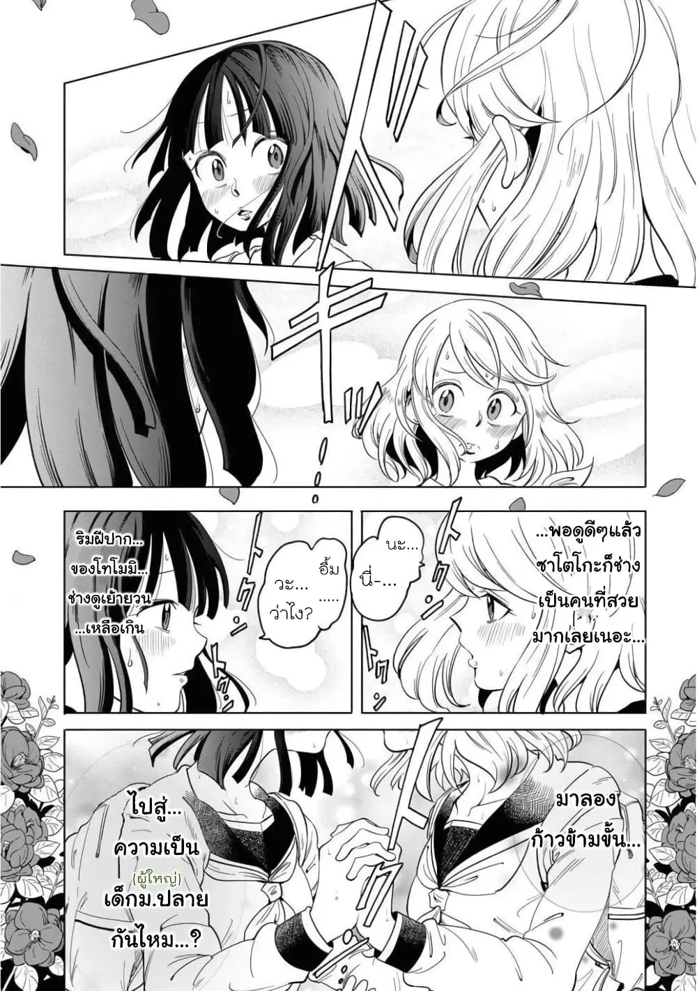 Nameraretakunai Namekawa-san ตอนที่ 9.5 หน้า 3