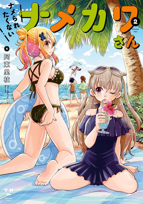 ปก Nameraretakunai Namekawa-san มังงะญี่ปุ่น แปลไทย