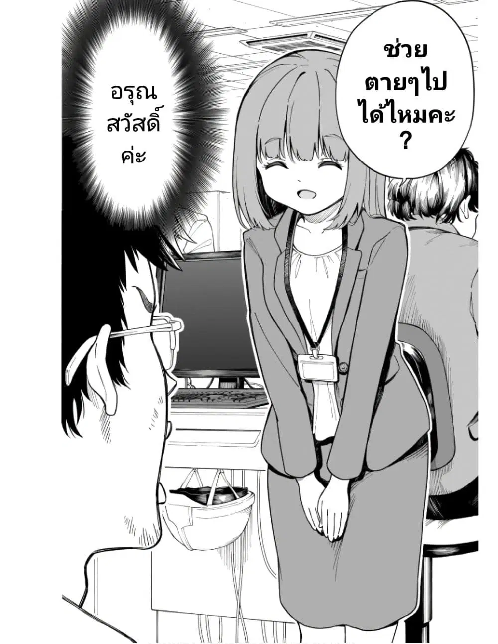 Nami Gensan Ha Buchimaketai! ตอนที่ 1 หน้า 2