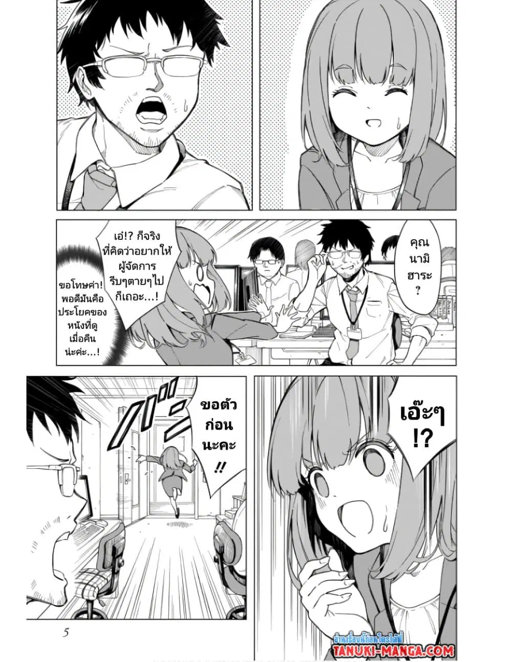 Nami Gensan Ha Buchimaketai! ตอนที่ 1 หน้า 3
