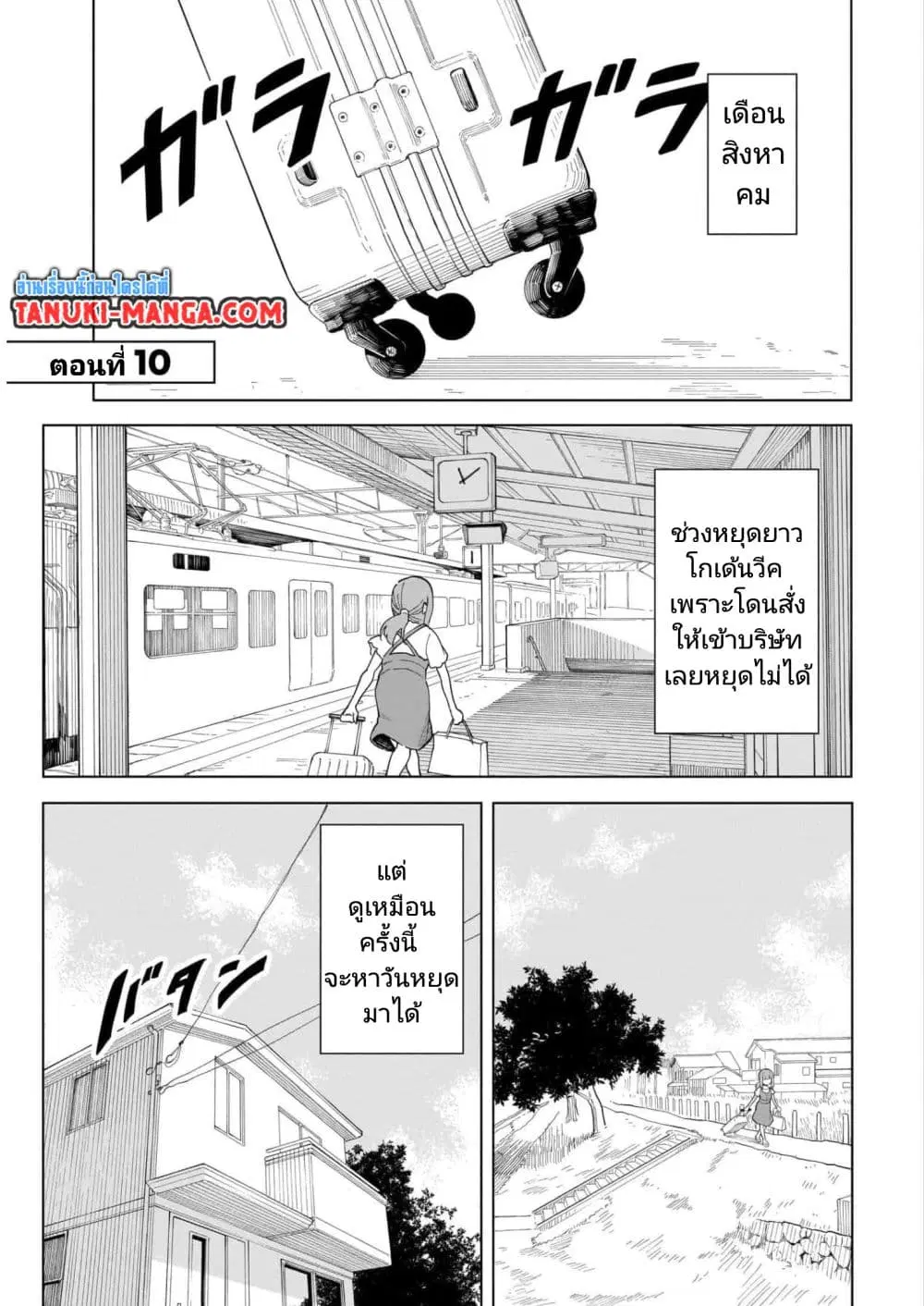 Nami Gensan Ha Buchimaketai! ตอนที่ 10 หน้า 1