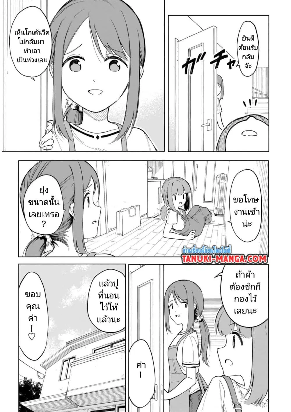 Nami Gensan Ha Buchimaketai! ตอนที่ 10 หน้า 2