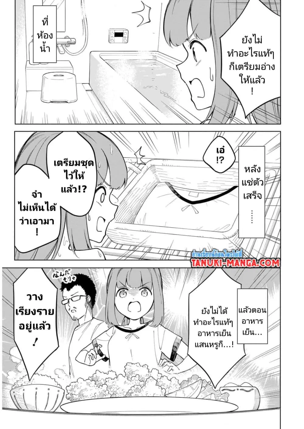 Nami Gensan Ha Buchimaketai! ตอนที่ 10 หน้า 3