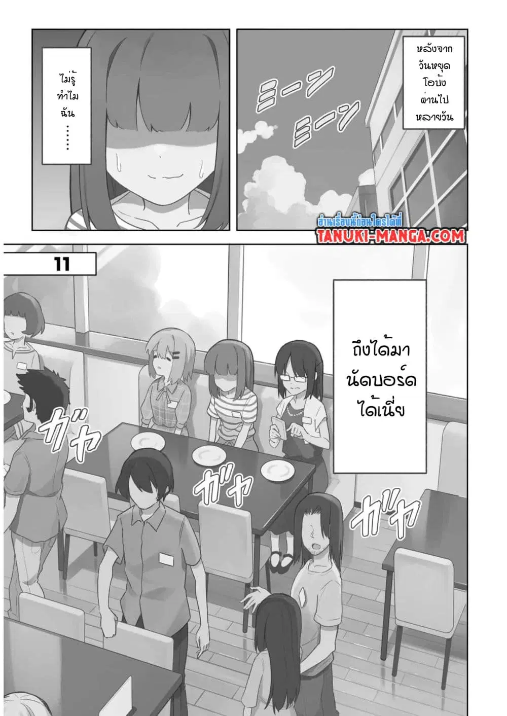 Nami Gensan Ha Buchimaketai! ตอนที่ 11 หน้า 1