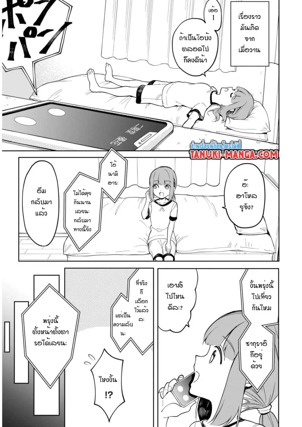 Nami Gensan Ha Buchimaketai! ตอนที่ 11 หน้า 3