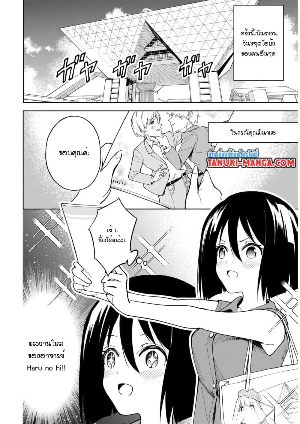 Nami Gensan Ha Buchimaketai! ตอนที่ 11.5 หน้า 2