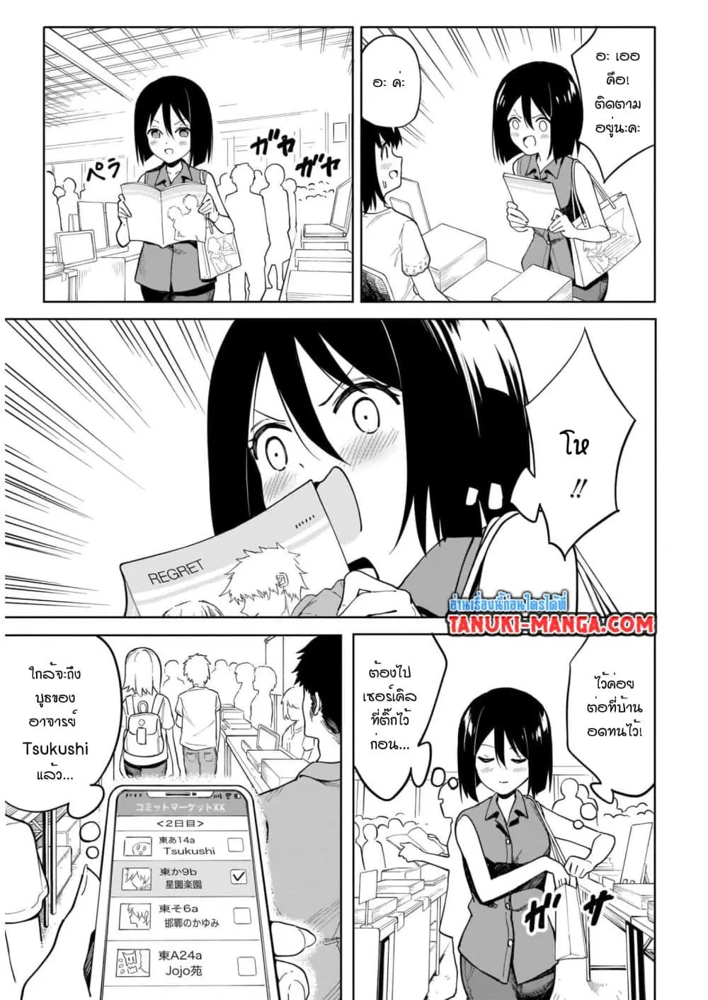 Nami Gensan Ha Buchimaketai! ตอนที่ 11.5 หน้า 3