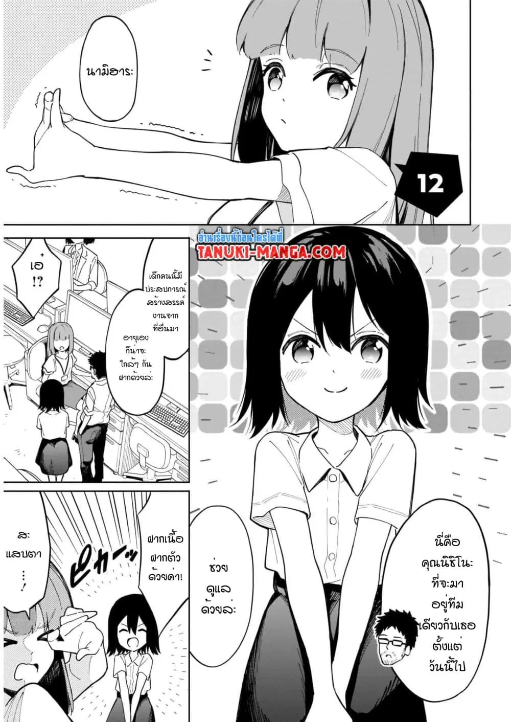 Nami Gensan Ha Buchimaketai! ตอนที่ 12 หน้า 1