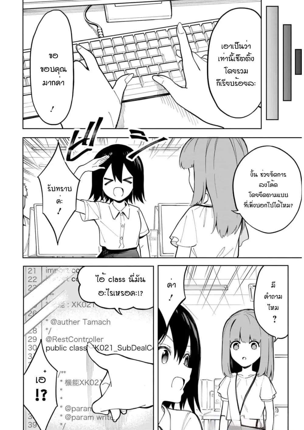 Nami Gensan Ha Buchimaketai! ตอนที่ 12 หน้า 2