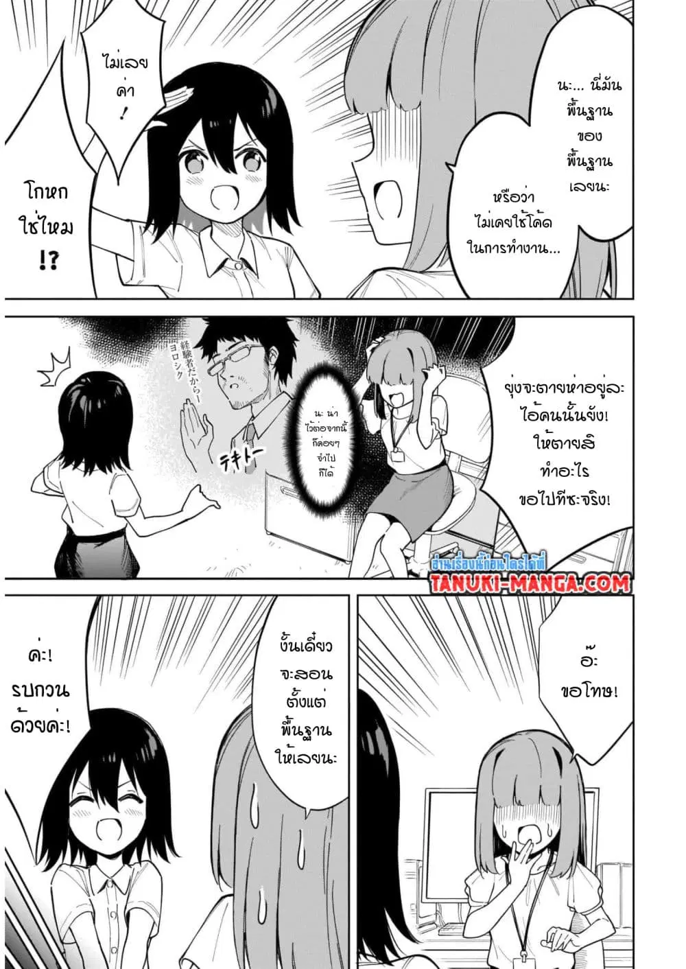 Nami Gensan Ha Buchimaketai! ตอนที่ 12 หน้า 3