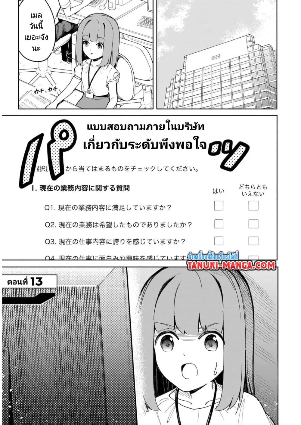 Nami Gensan Ha Buchimaketai! ตอนที่ 13 หน้า 1