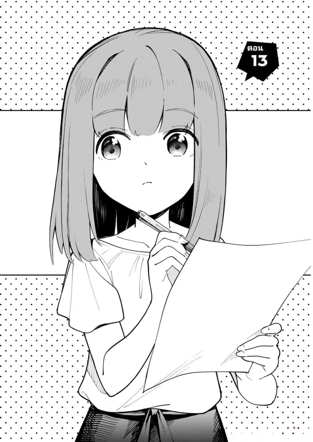 Nami Gensan Ha Buchimaketai! ตอนที่ 13 หน้า 2