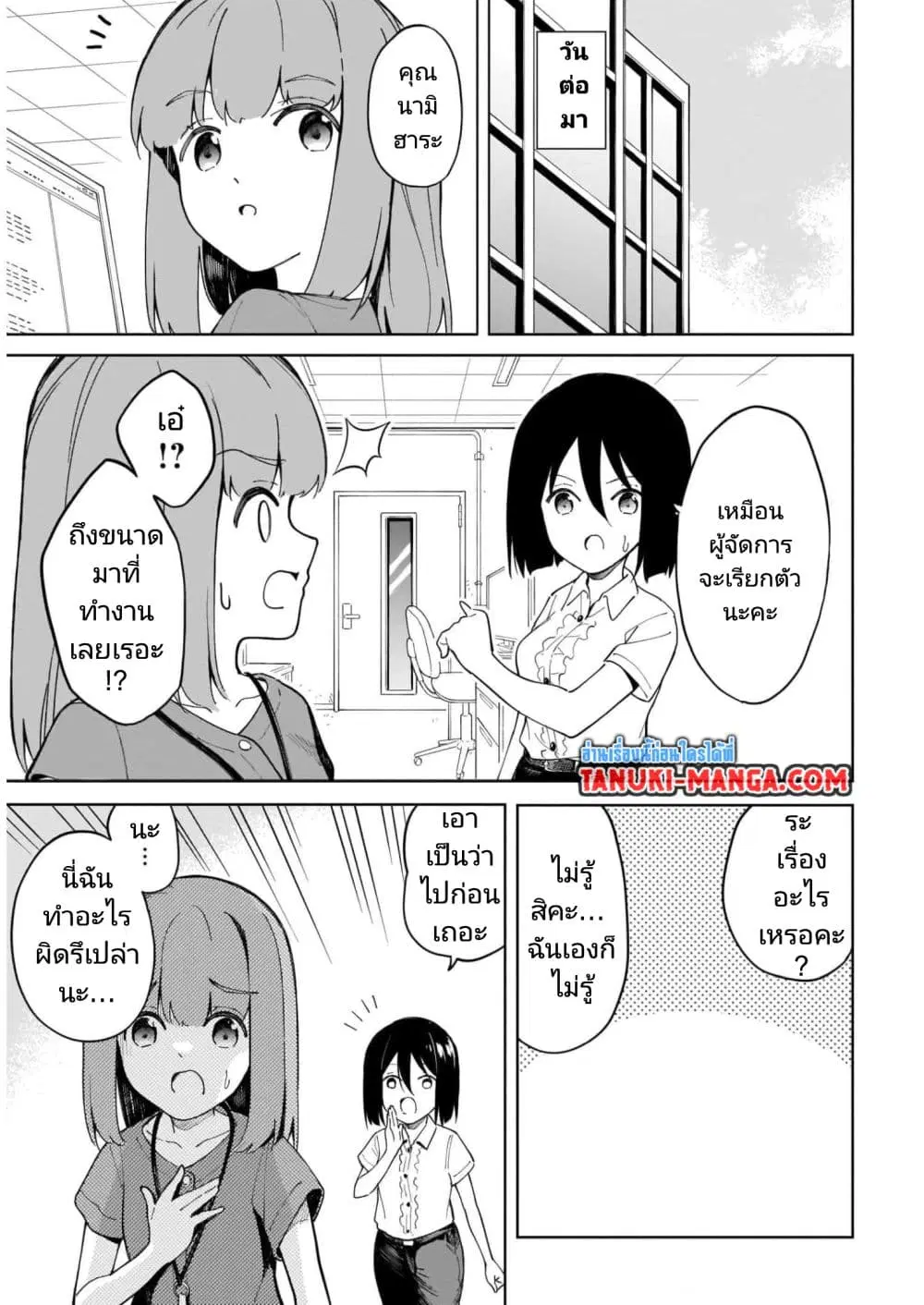 Nami Gensan Ha Buchimaketai! ตอนที่ 13 หน้า 3