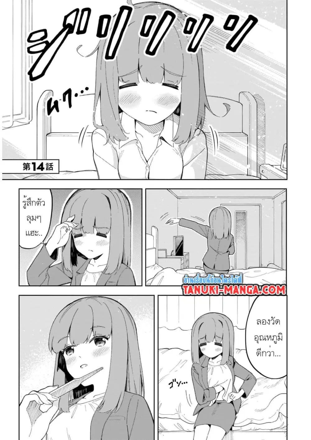 Nami Gensan Ha Buchimaketai! ตอนที่ 14 หน้า 1